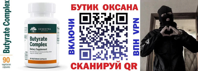 БУТИРАТ бутандиол  MEGA зеркало  Батайск 